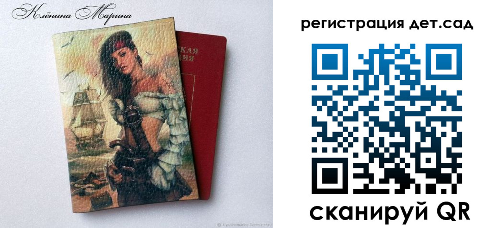 прописка для школы в Клинцах