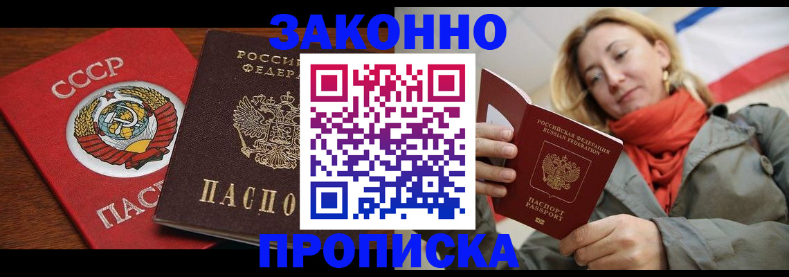 прописка для кредита в Клинцах