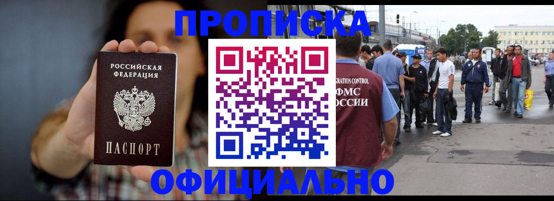 временная прописка в Клинцах