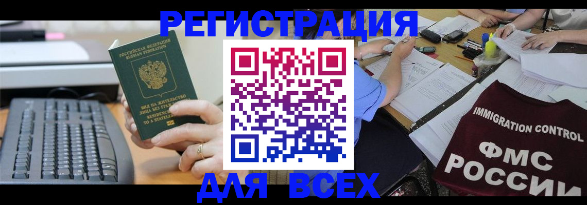 временная регистрация законно в Клинцах