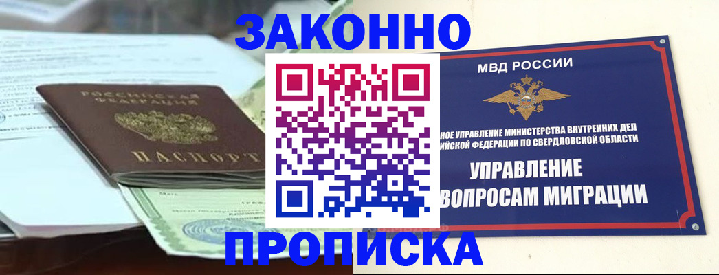 временная прописка в Клинцах