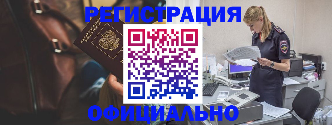 прописка штамп в Клинцах