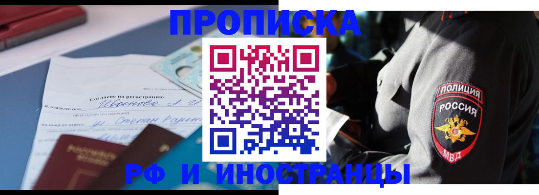 прописка иностранных граждан в Клинцах