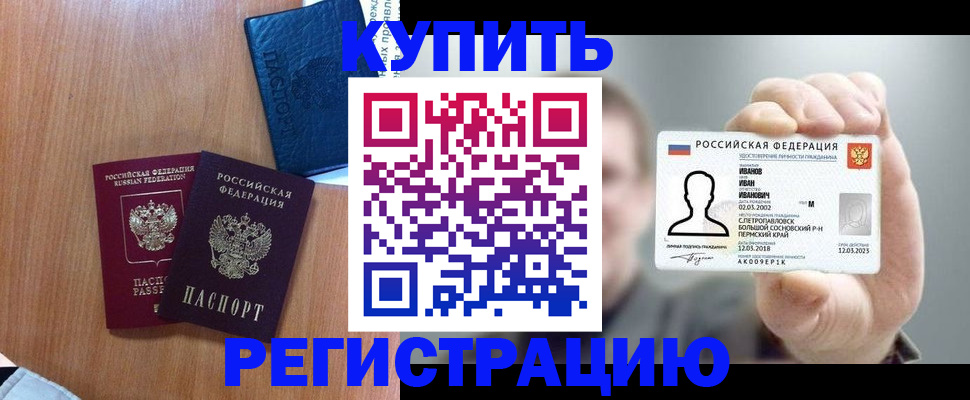 временная регистрация для всех в Клинцах