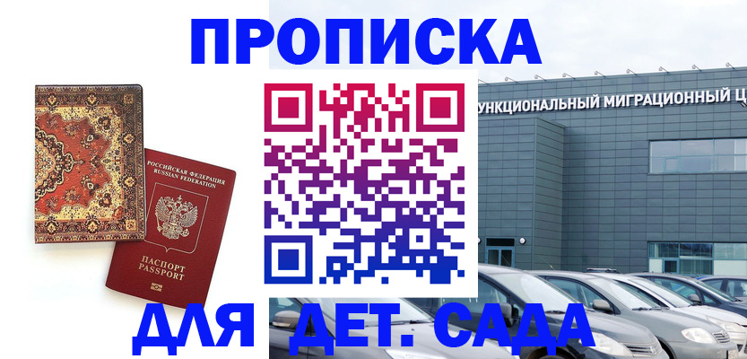 прописка для работы в Клинцах