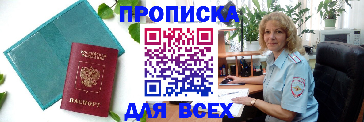 прописка штамп в Клинцах