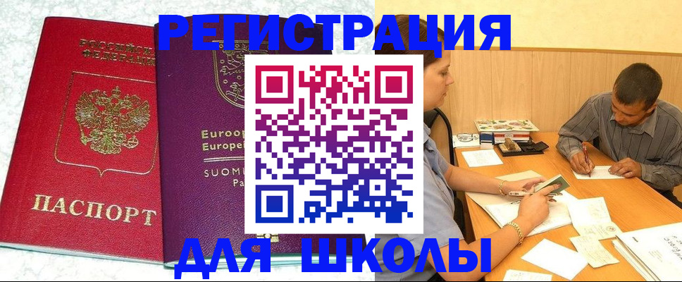 прописка штамп в Клинцах