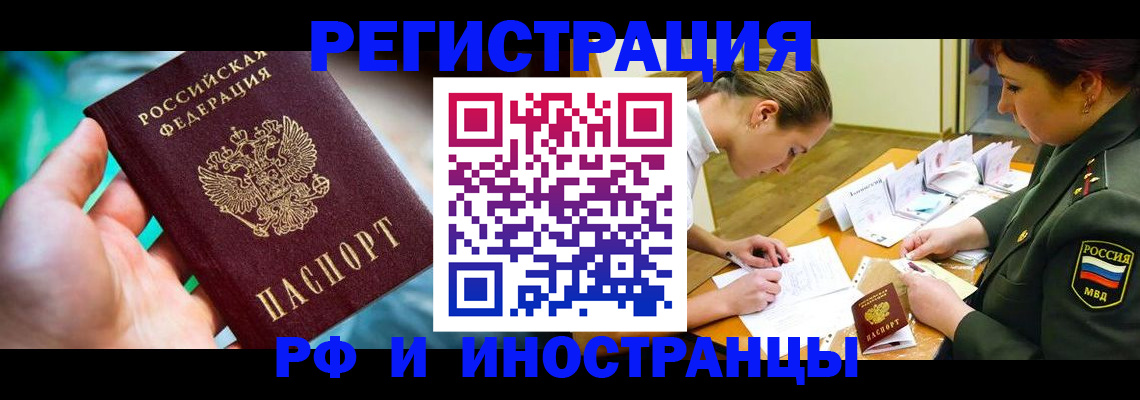 прописка в квартире в Клинцах